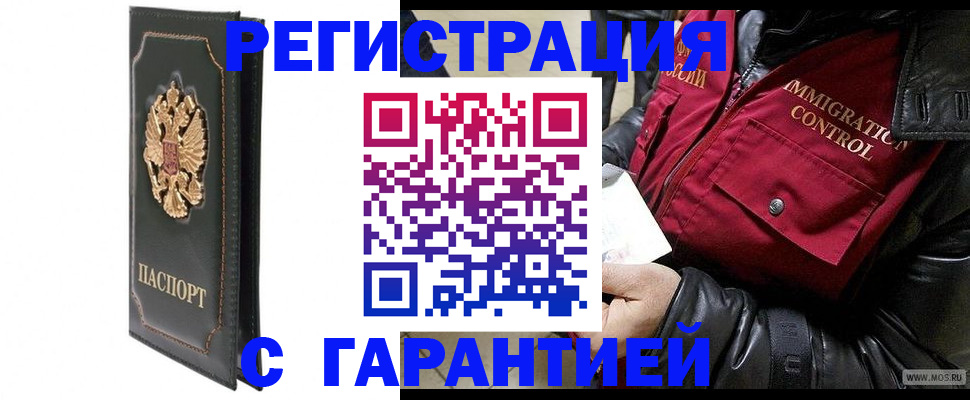 прописка гарантия в Кизляре